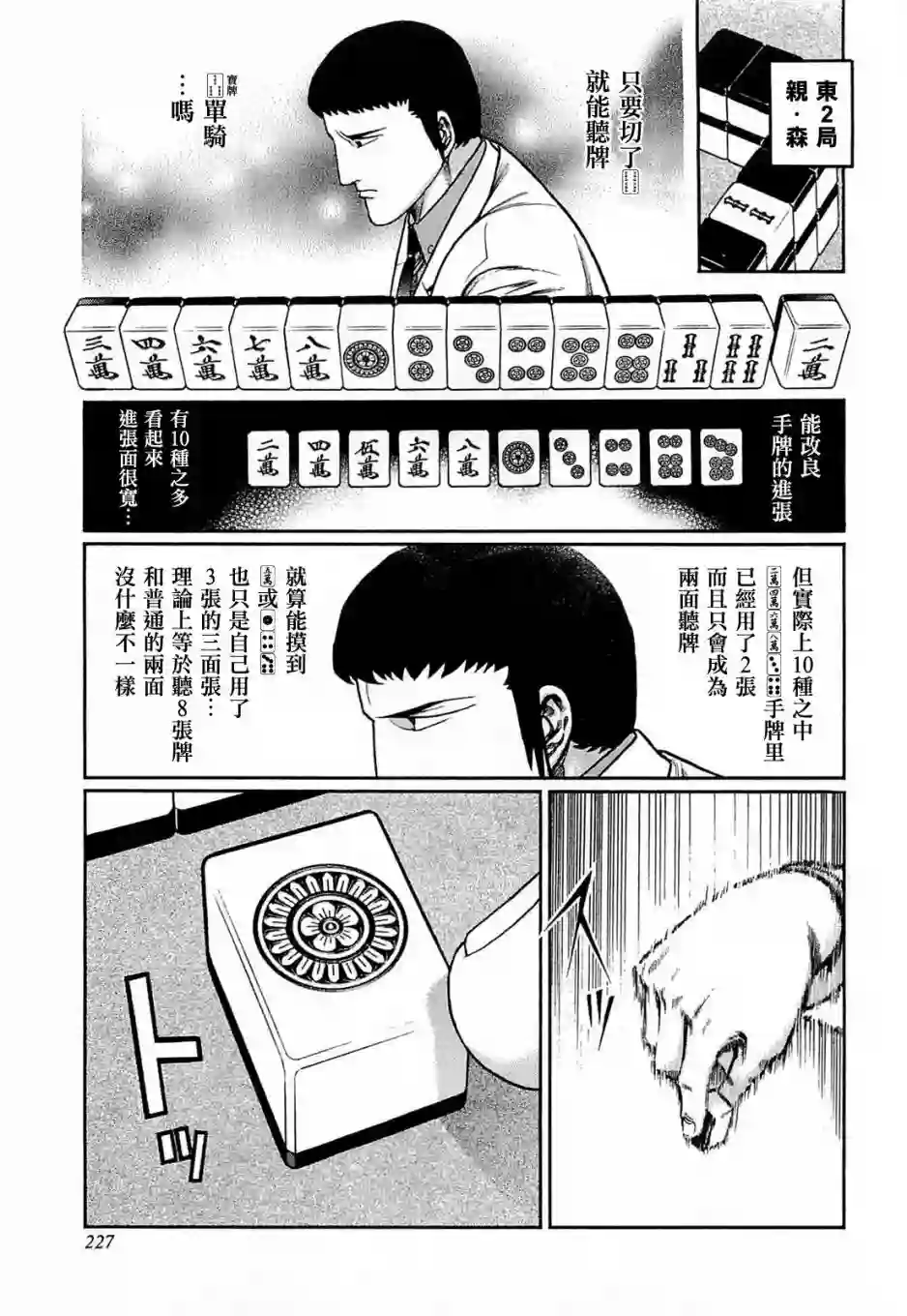 高倍率暗黑麻将列传第146话