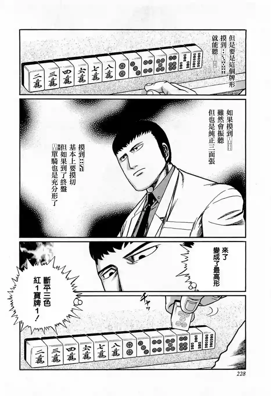 高倍率暗黑麻将列传第146话