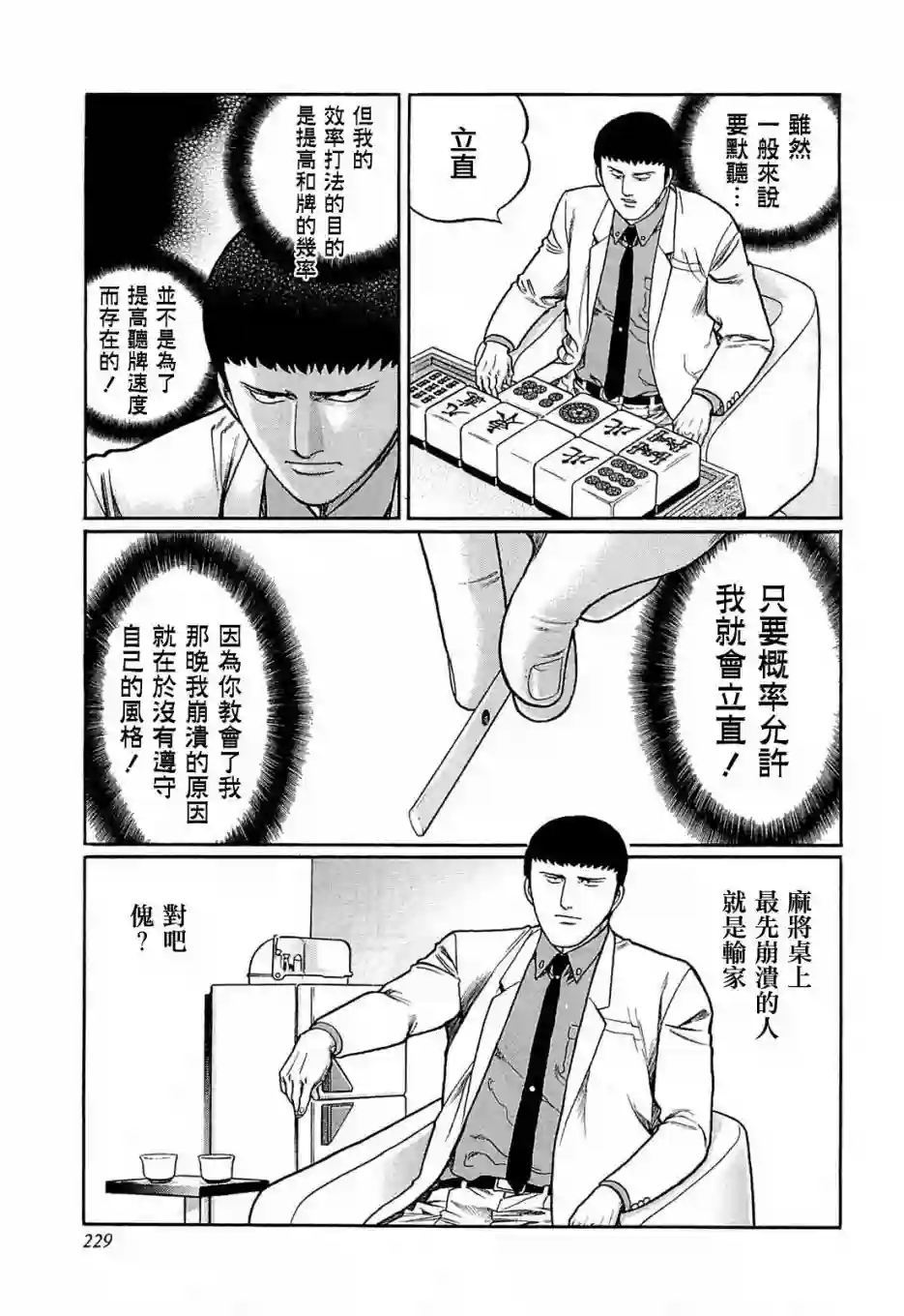 高倍率暗黑麻将列传第146话