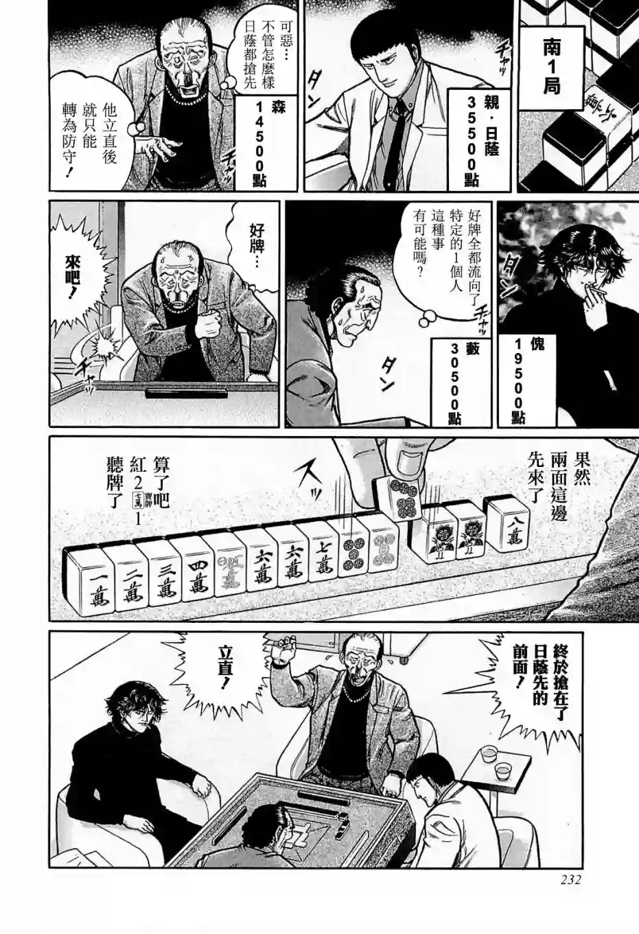 高倍率暗黑麻将列传第146话