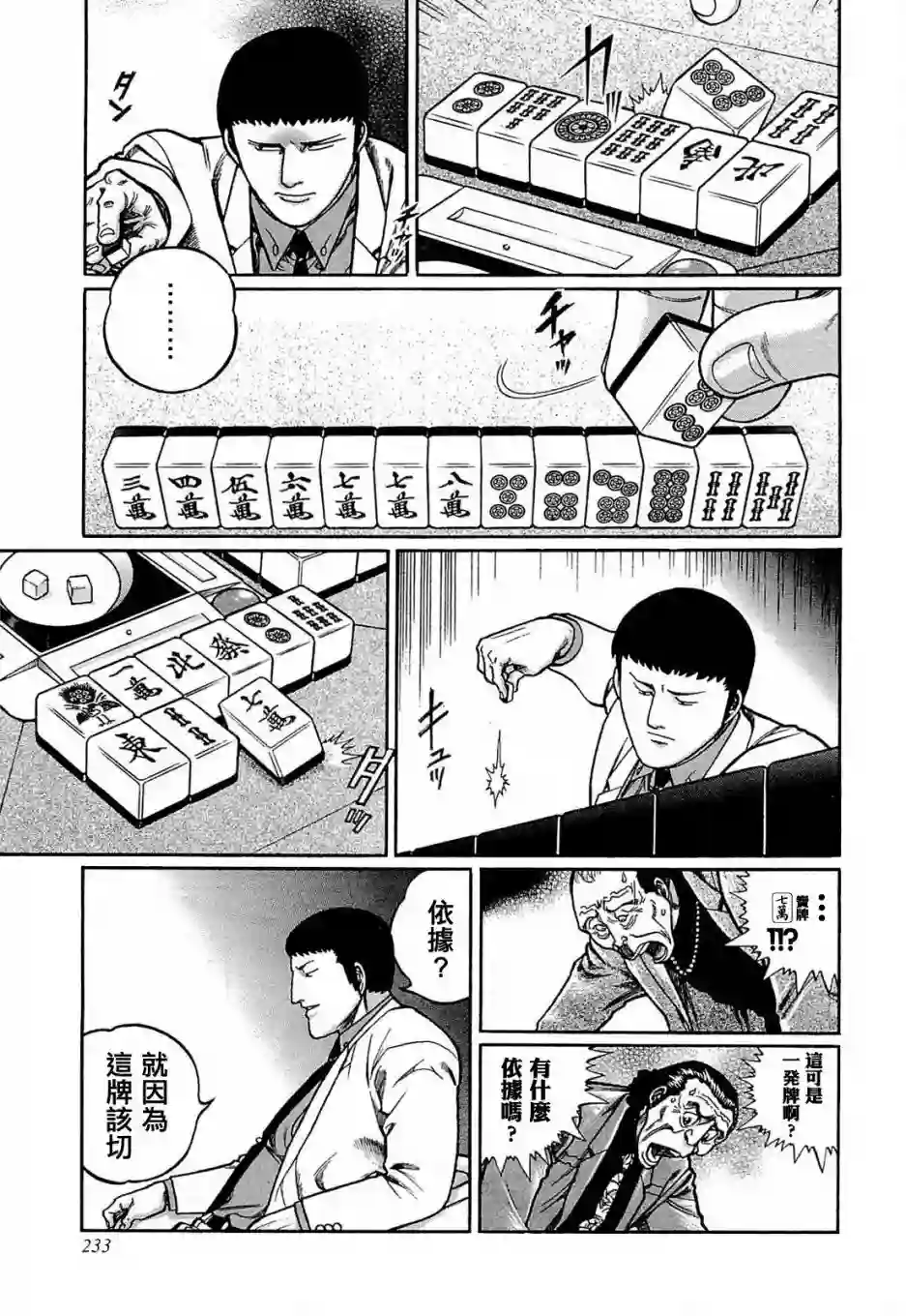 高倍率暗黑麻将列传第146话