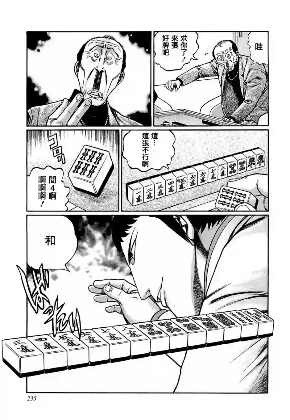 高倍率暗黑麻将列传第146话