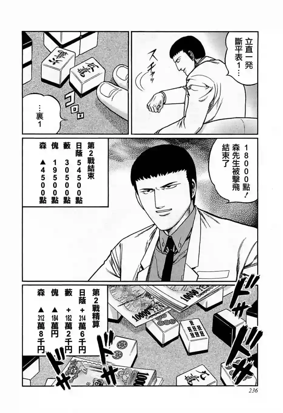 高倍率暗黑麻将列传第146话