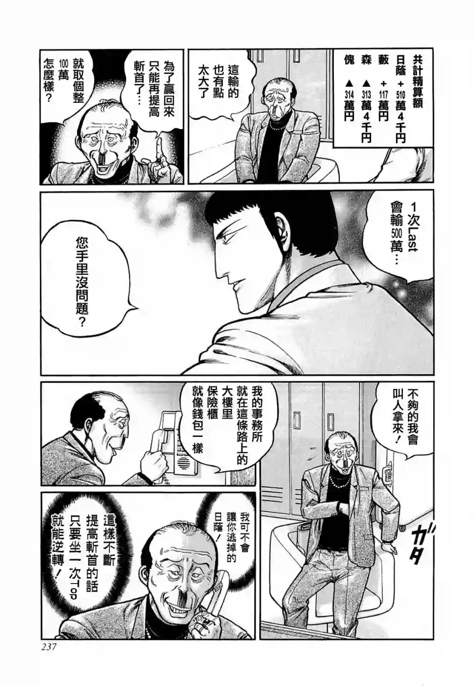 高倍率暗黑麻将列传第146话