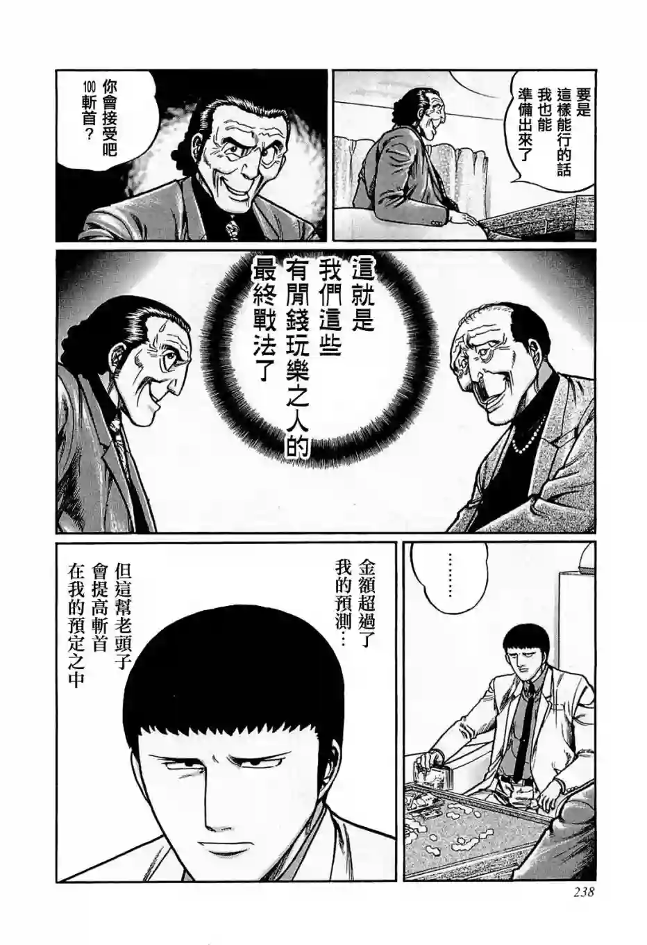 高倍率暗黑麻将列传第146话