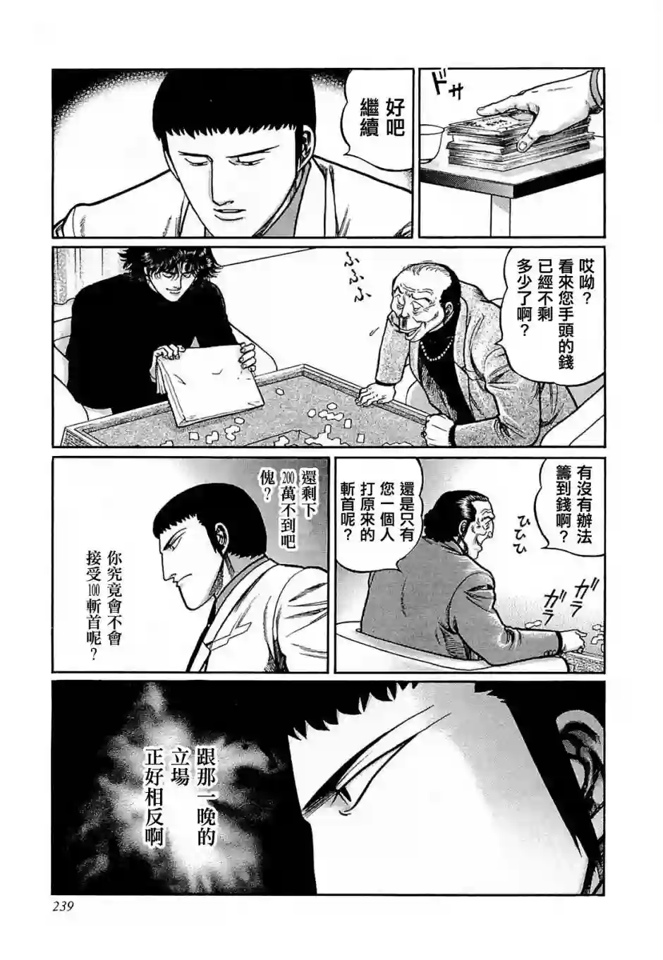 高倍率暗黑麻将列传第146话