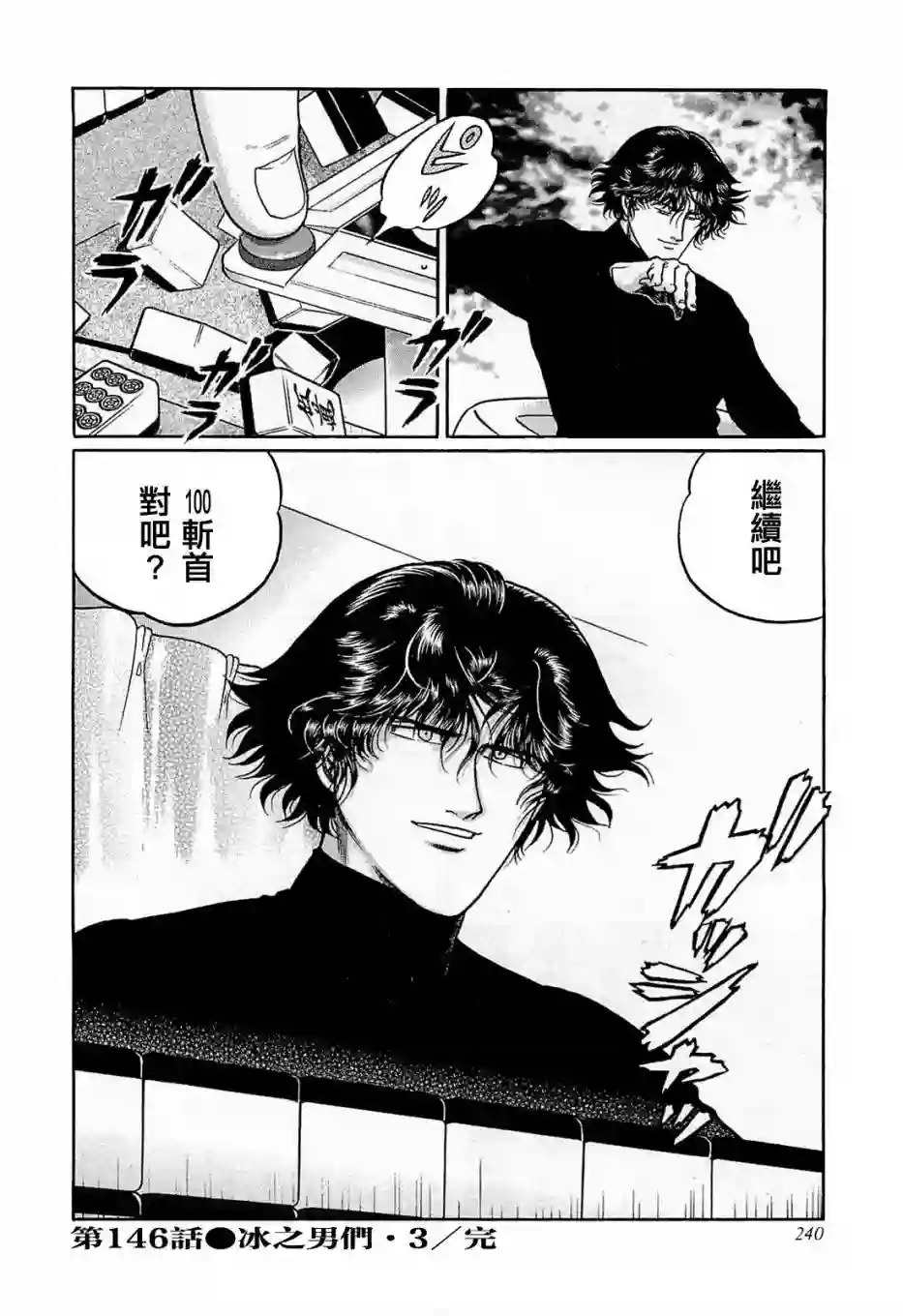 高倍率暗黑麻将列传第146话