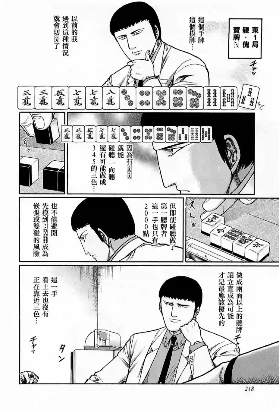 高倍率暗黑麻将列传第146话