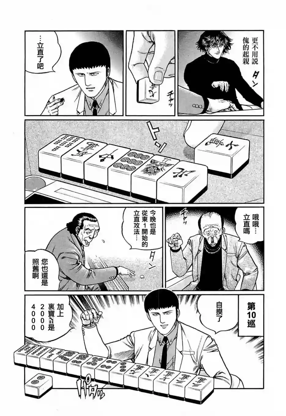 高倍率暗黑麻将列传第146话