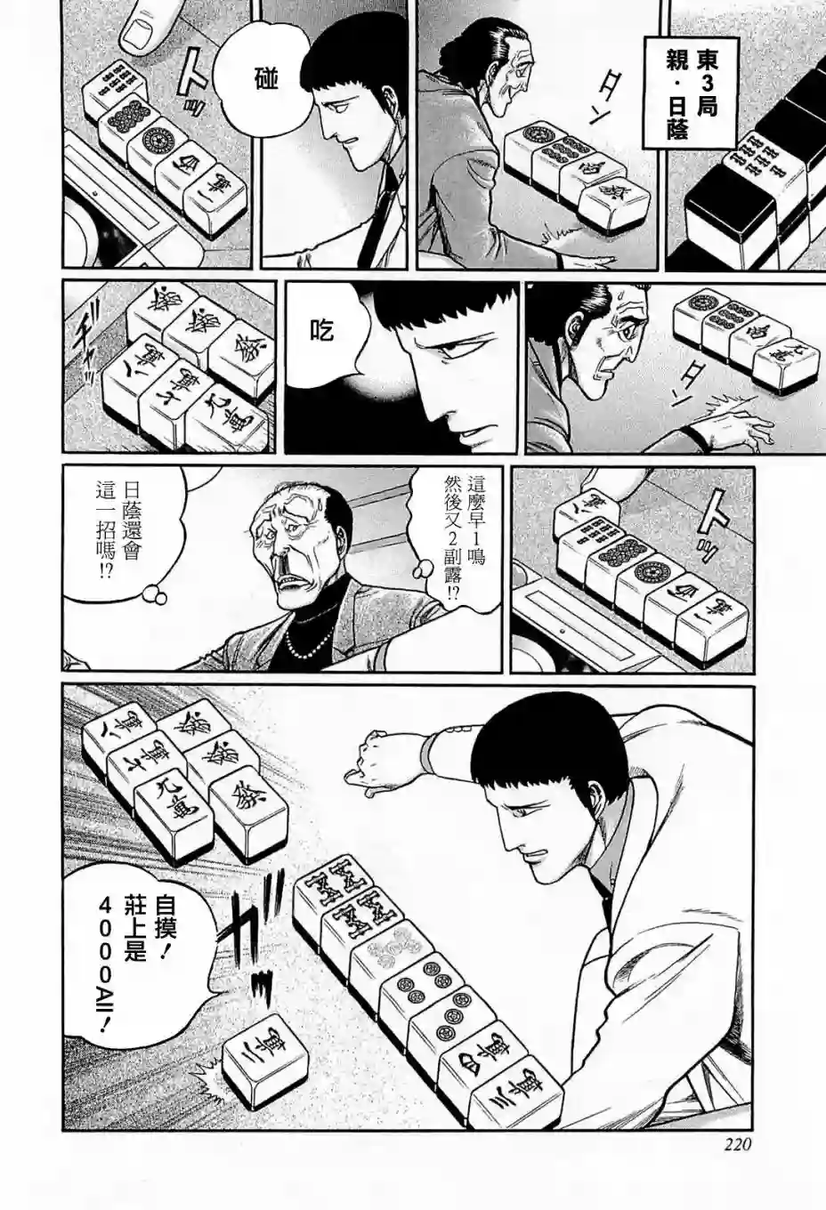 高倍率暗黑麻将列传第146话