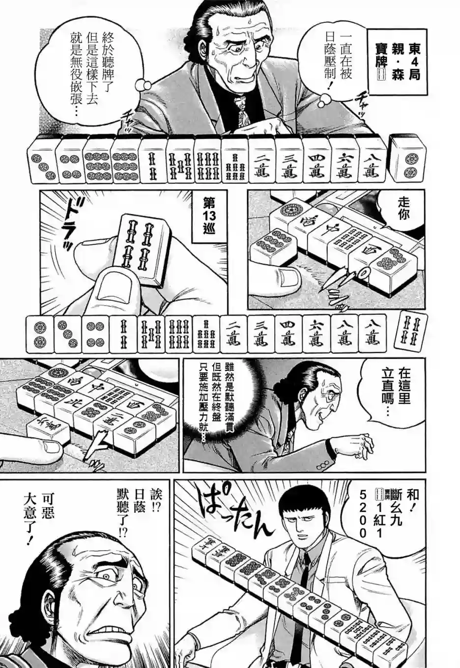 高倍率暗黑麻将列传第146话