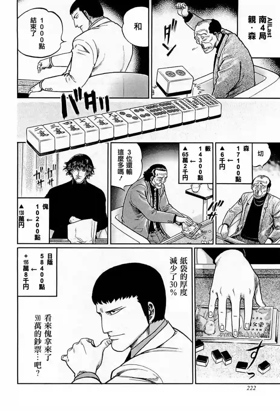 高倍率暗黑麻将列传第146话