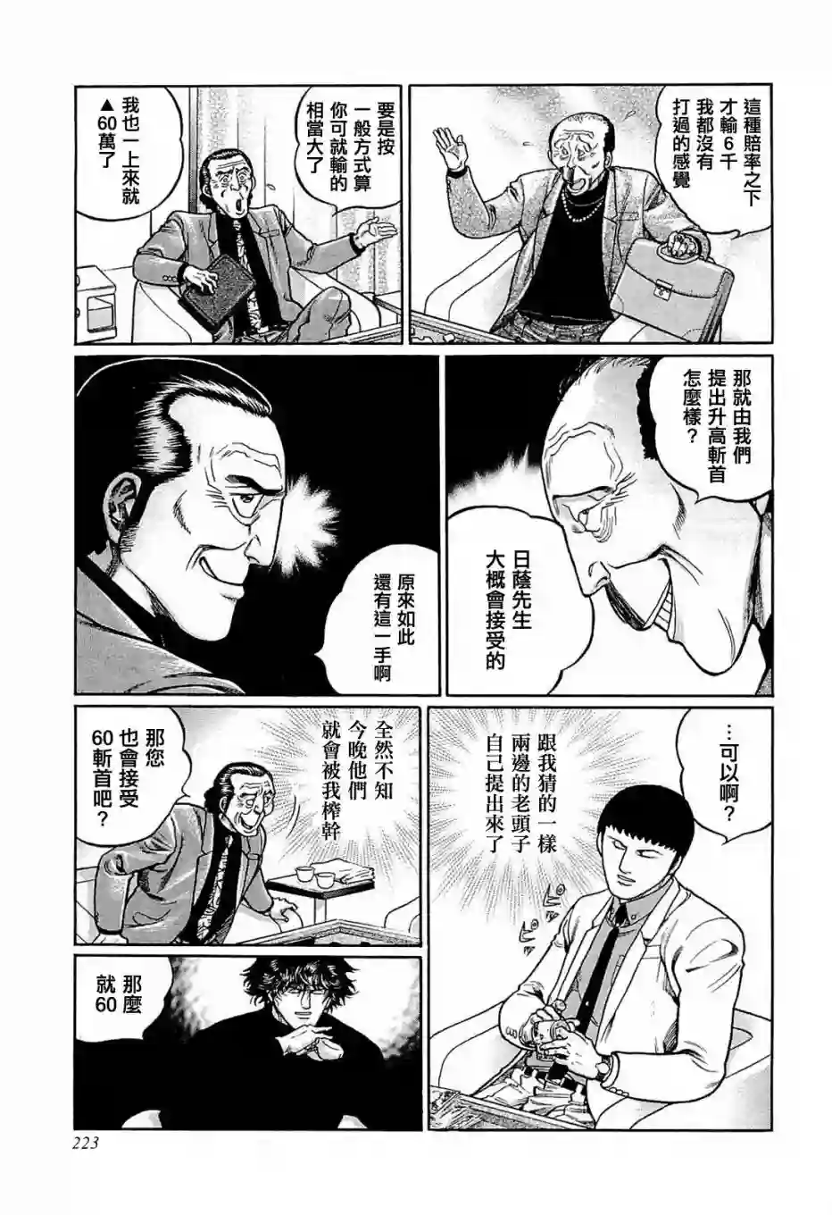 高倍率暗黑麻将列传第146话