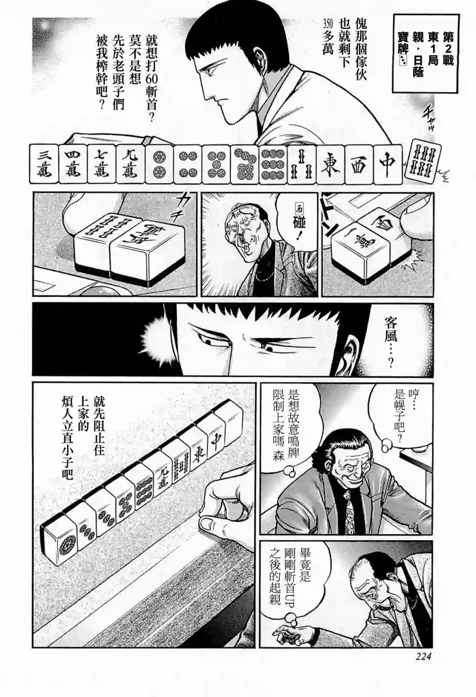 高倍率暗黑麻将列传第146话