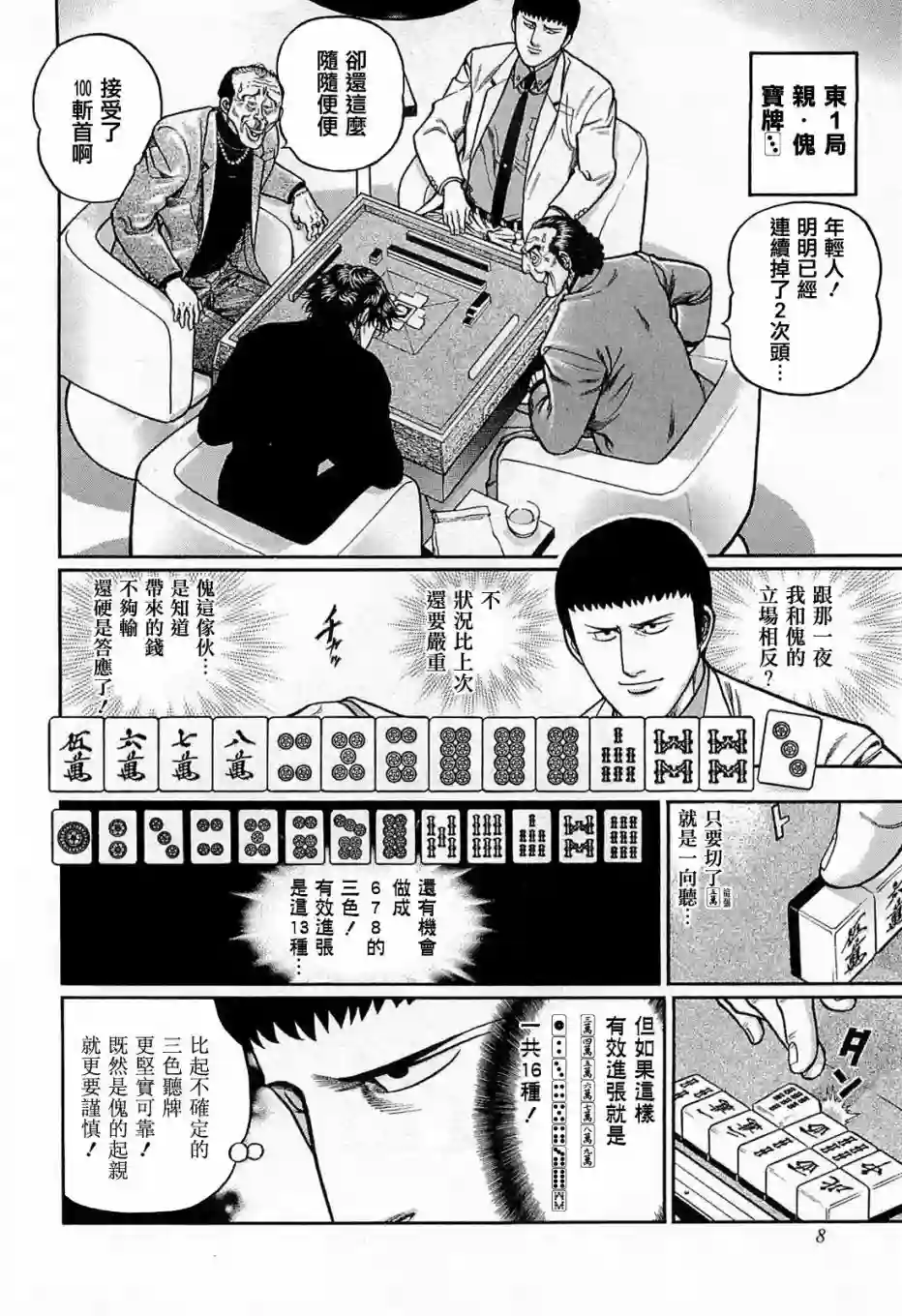 高倍率暗黑麻将列传第147话