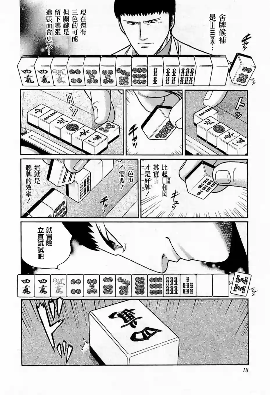 高倍率暗黑麻将列传第147话
