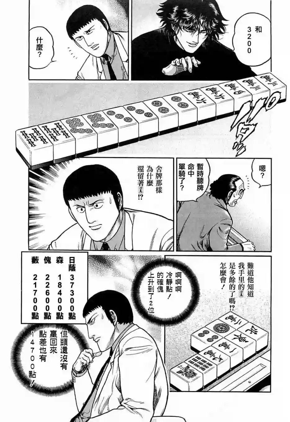 高倍率暗黑麻将列传第147话