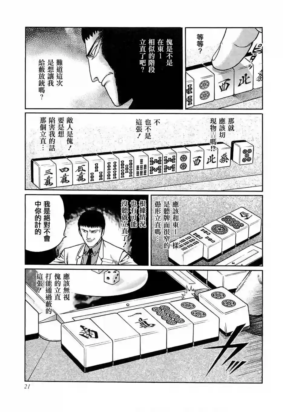 高倍率暗黑麻将列传第147话