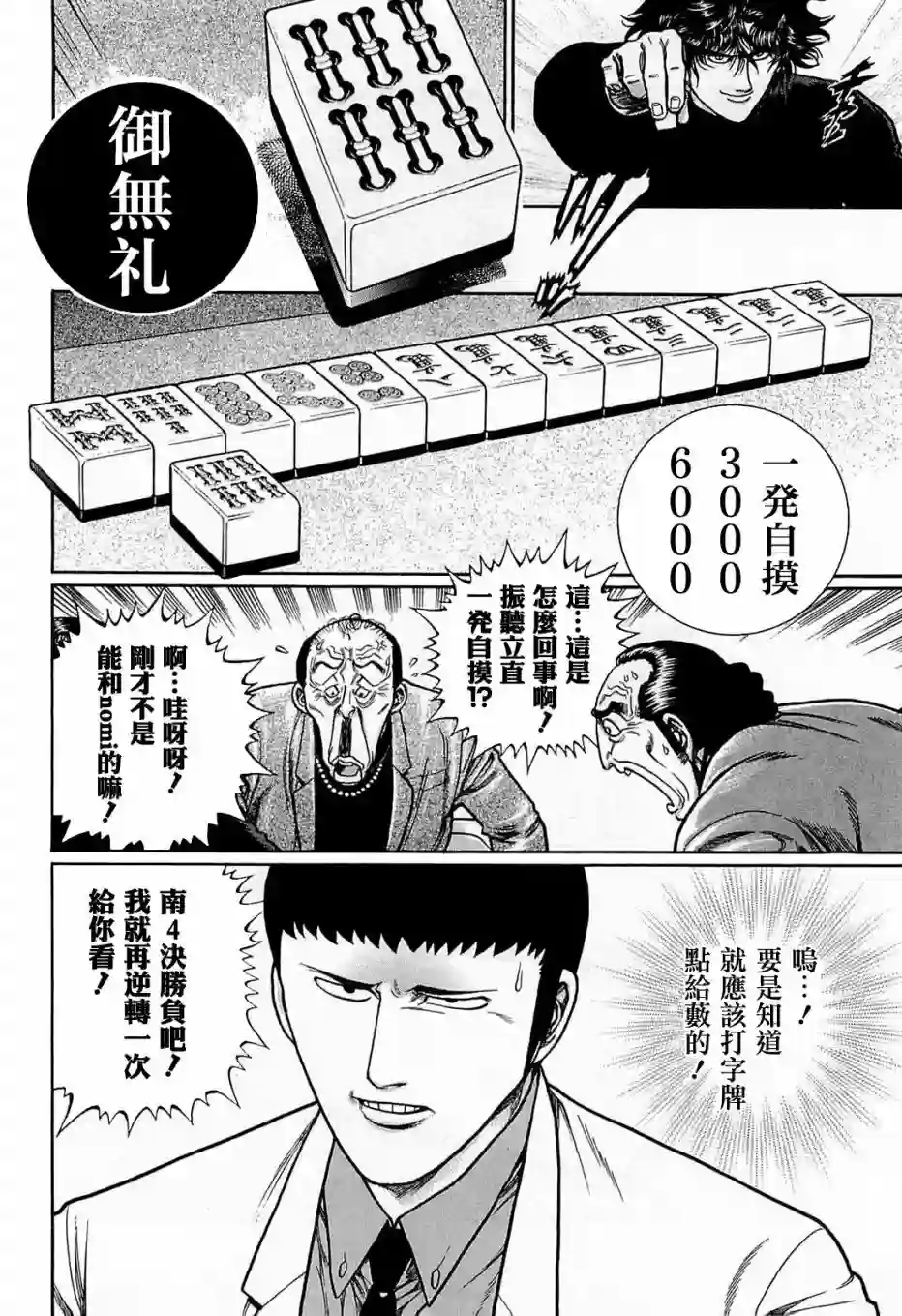 高倍率暗黑麻将列传第147话
