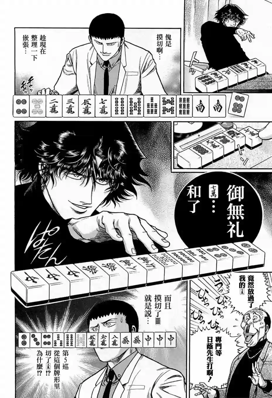 高倍率暗黑麻将列传第147话