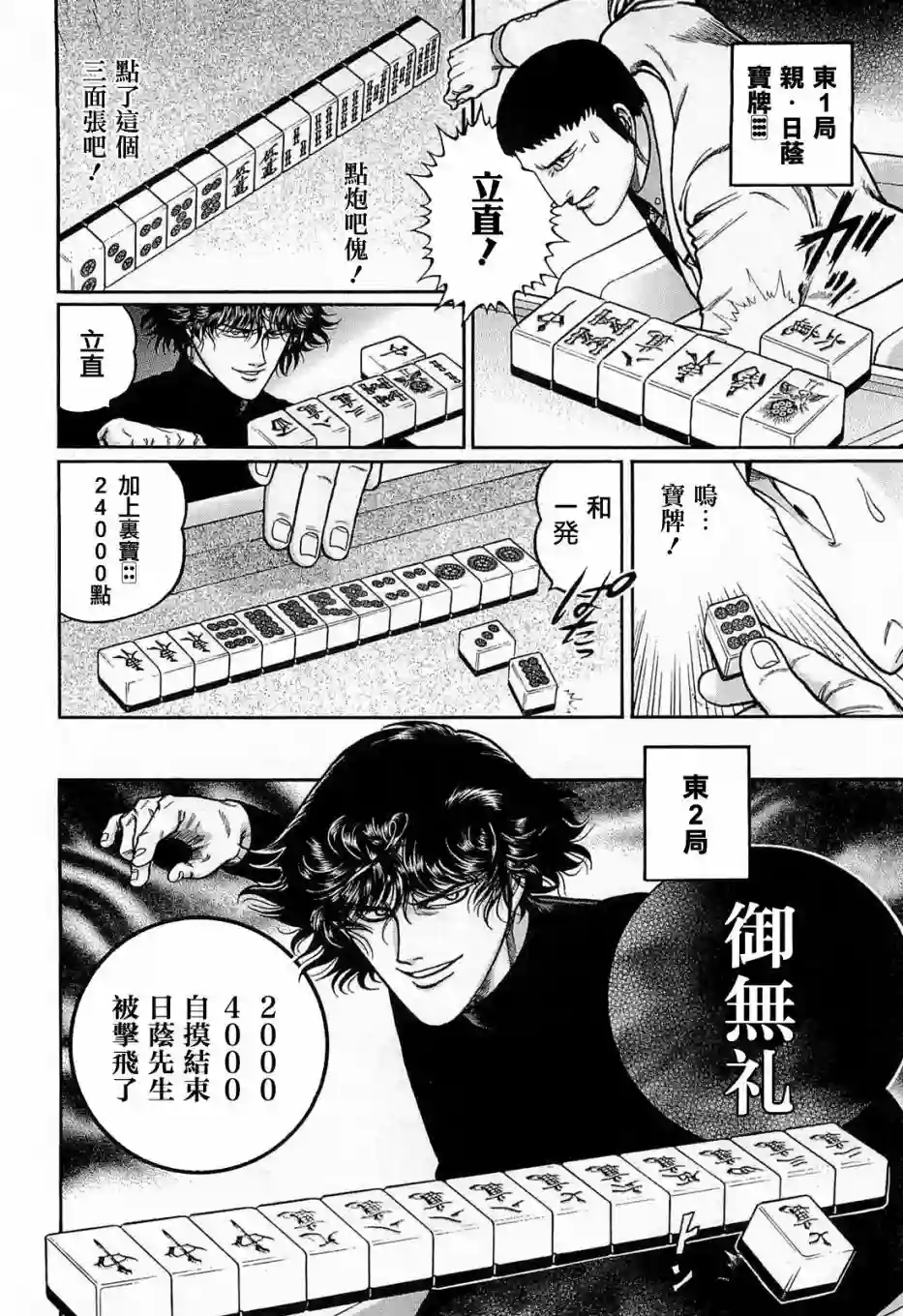 高倍率暗黑麻将列传第147话