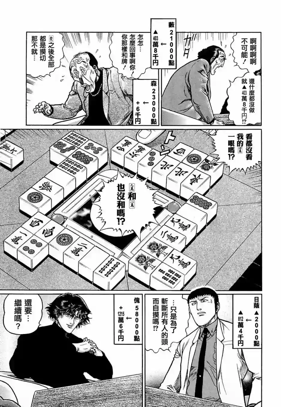 高倍率暗黑麻将列传第147话