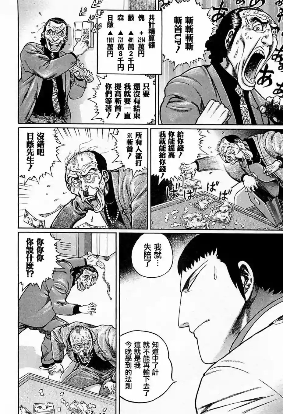 高倍率暗黑麻将列传第147话