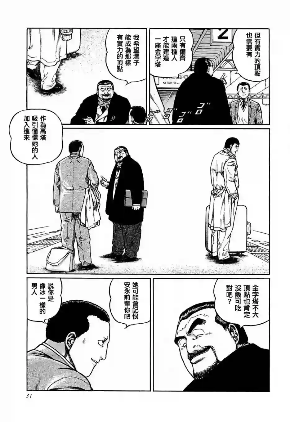 高倍率暗黑麻将列传第147话