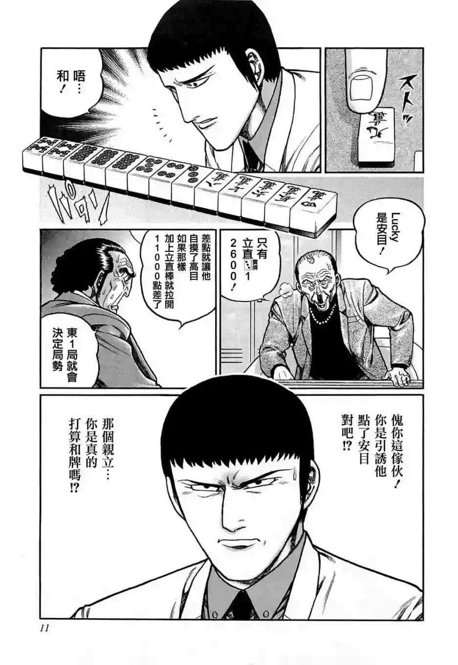 高倍率暗黑麻将列传第147话