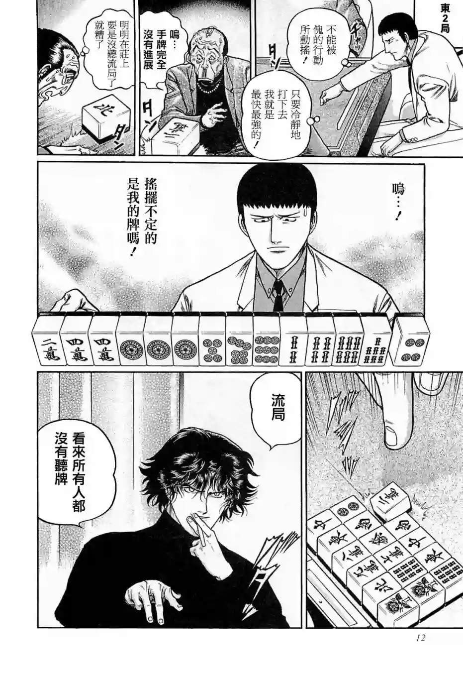 高倍率暗黑麻将列传第147话