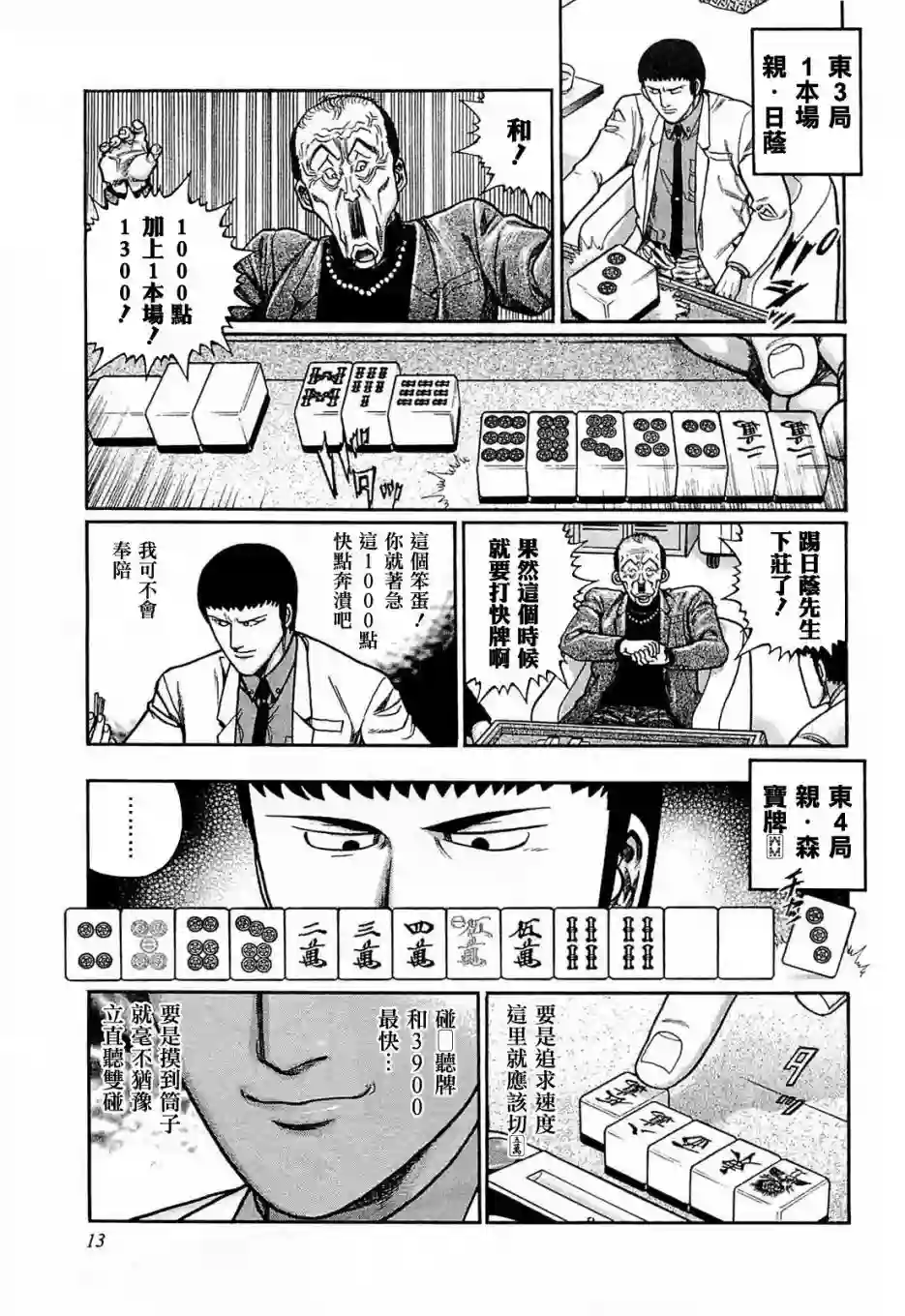 高倍率暗黑麻将列传第147话