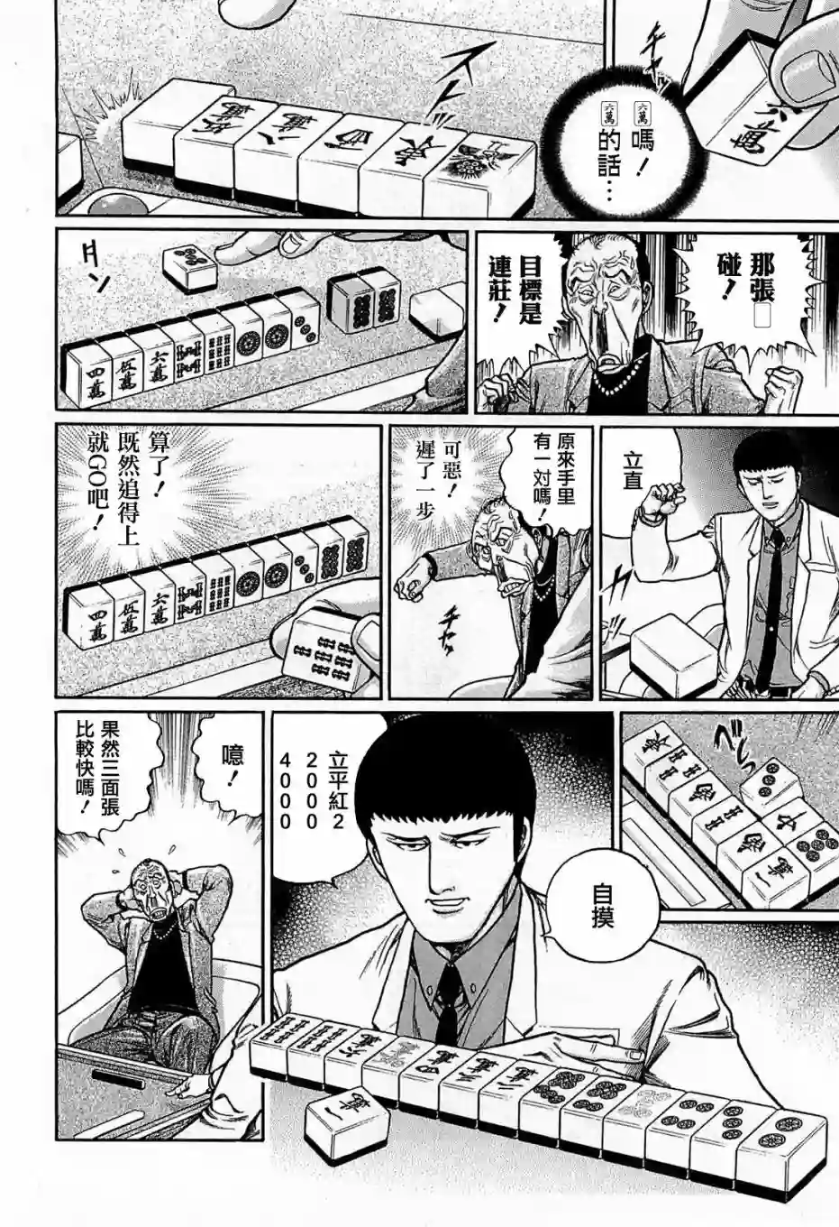 高倍率暗黑麻将列传第147话