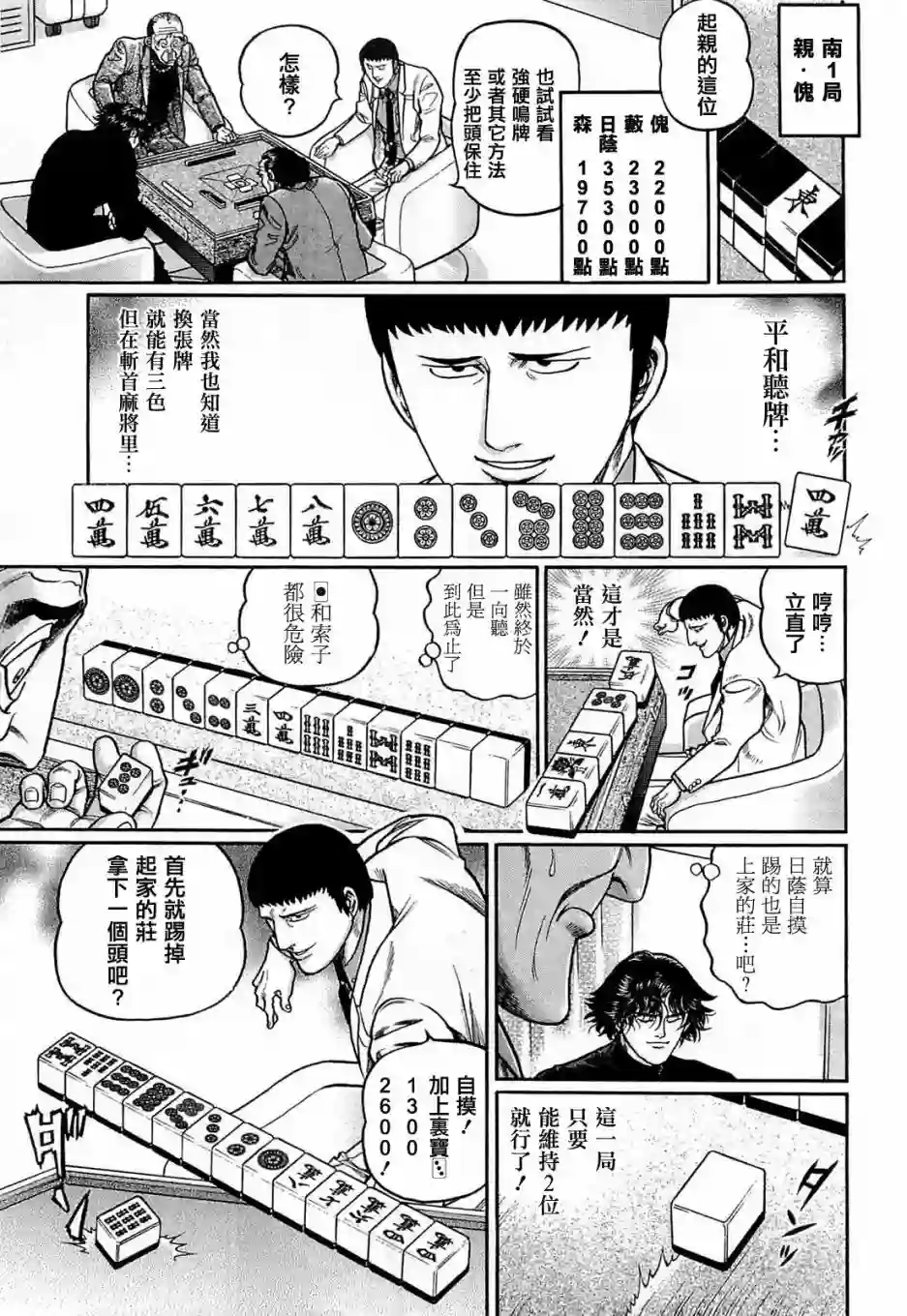 高倍率暗黑麻将列传第147话