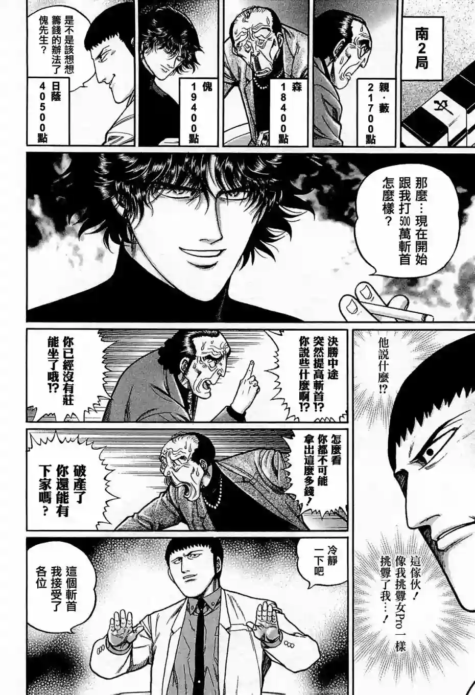 高倍率暗黑麻将列传第147话