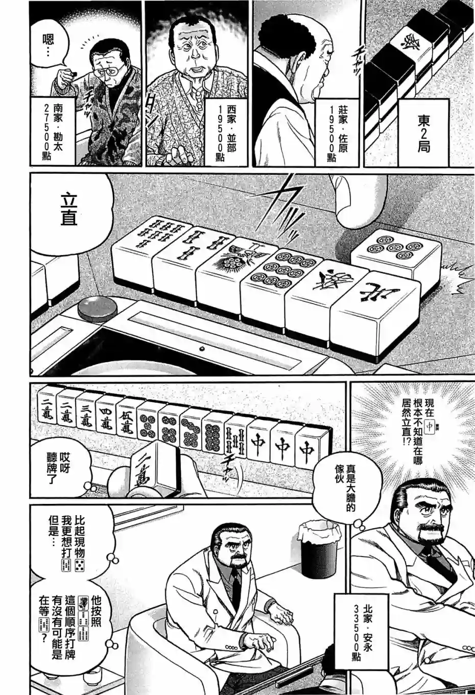 高倍率暗黑麻将列传第148话