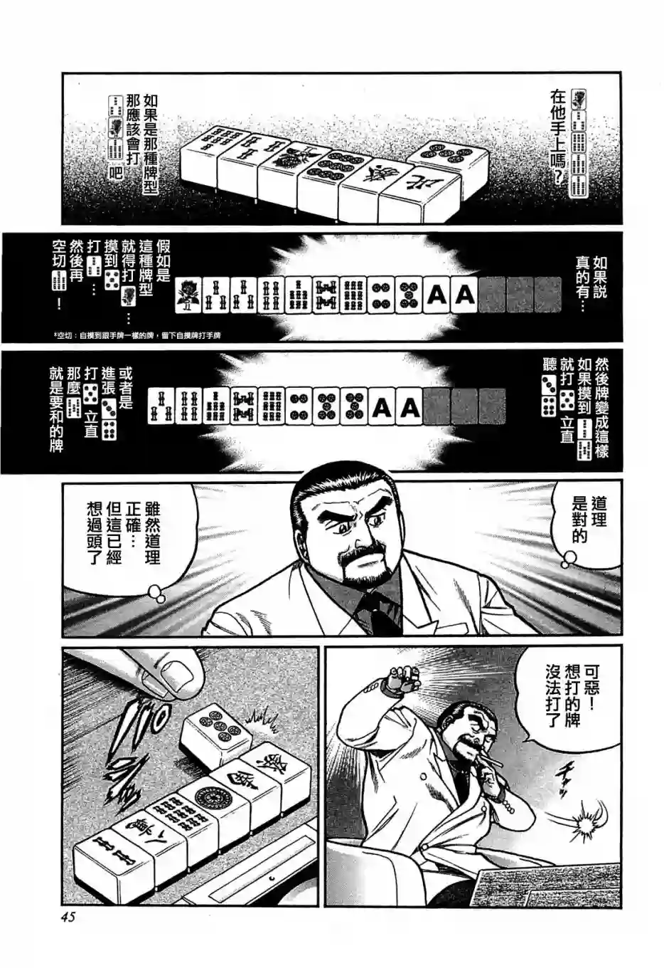 高倍率暗黑麻将列传第148话