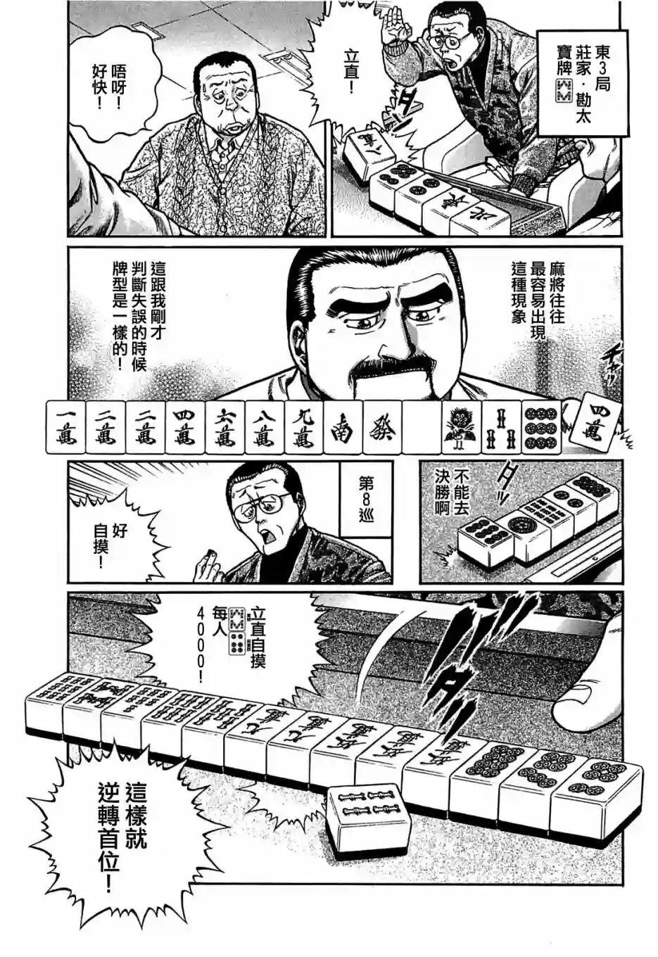 高倍率暗黑麻将列传第148话