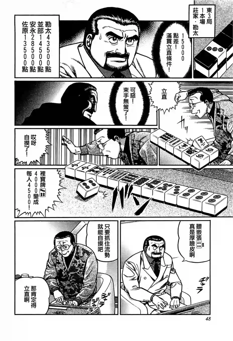 高倍率暗黑麻将列传第148话