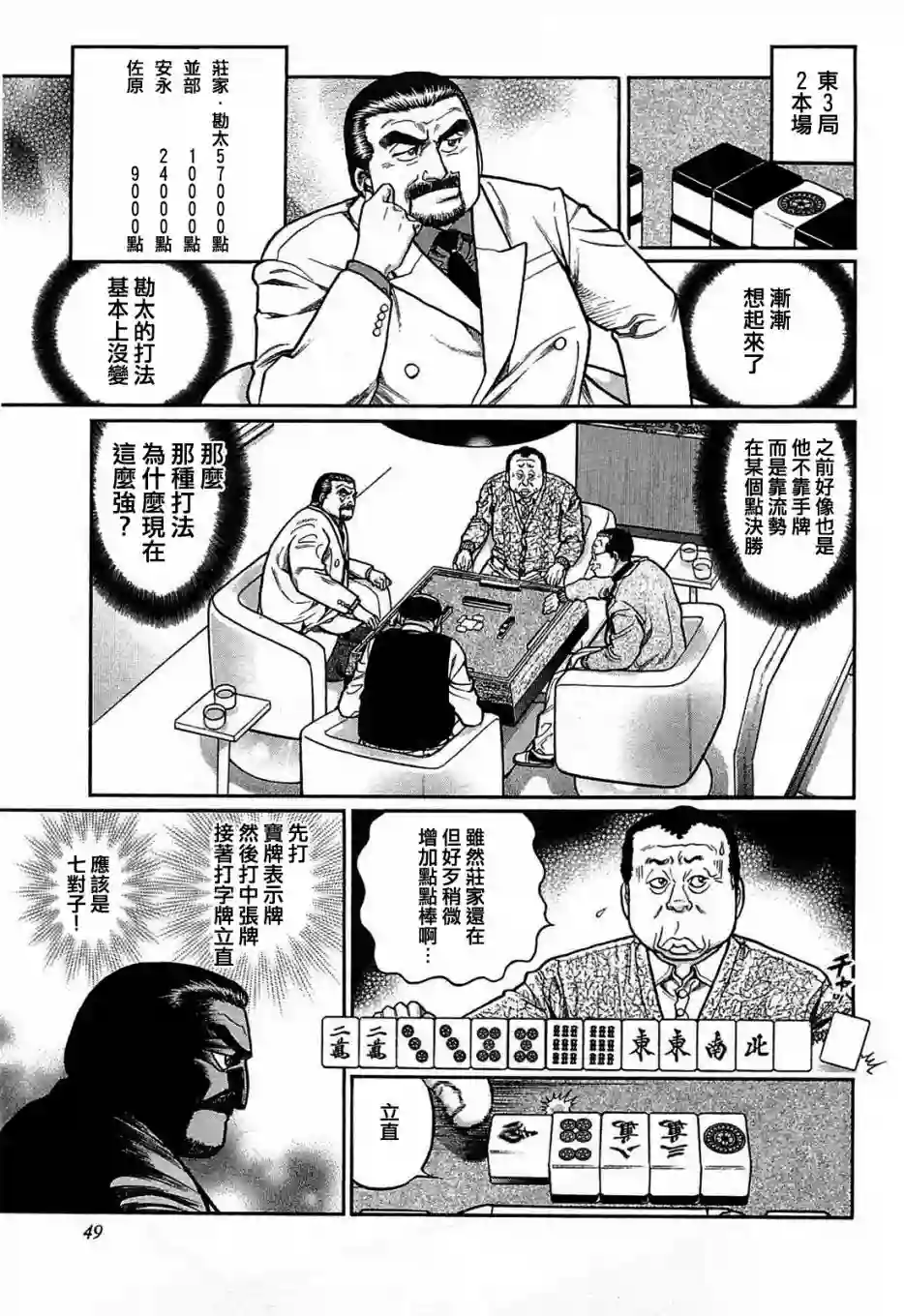 高倍率暗黑麻将列传第148话