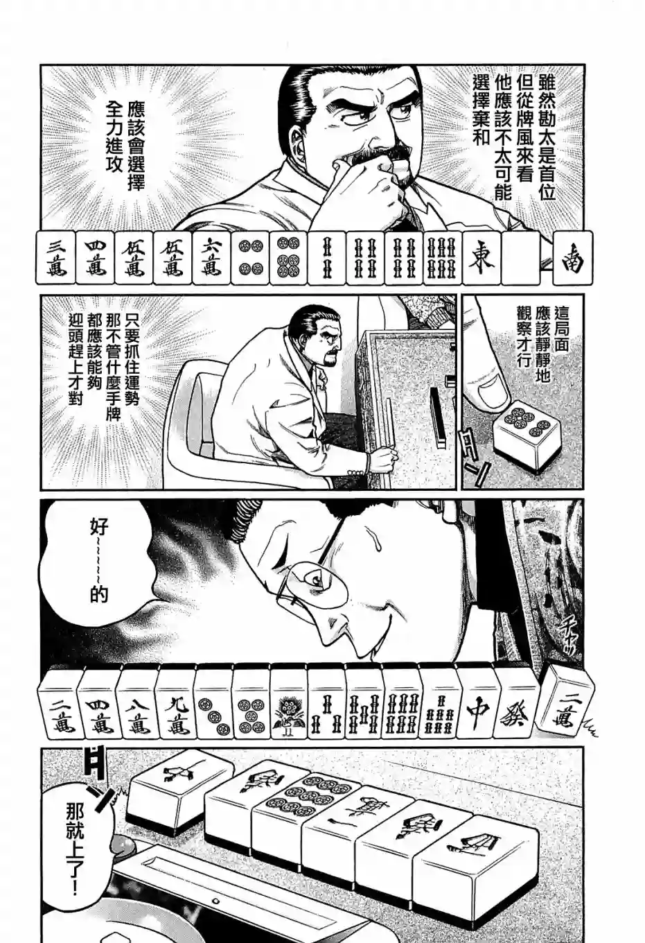 高倍率暗黑麻将列传第148话