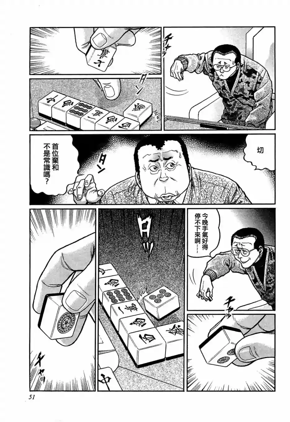 高倍率暗黑麻将列传第148话