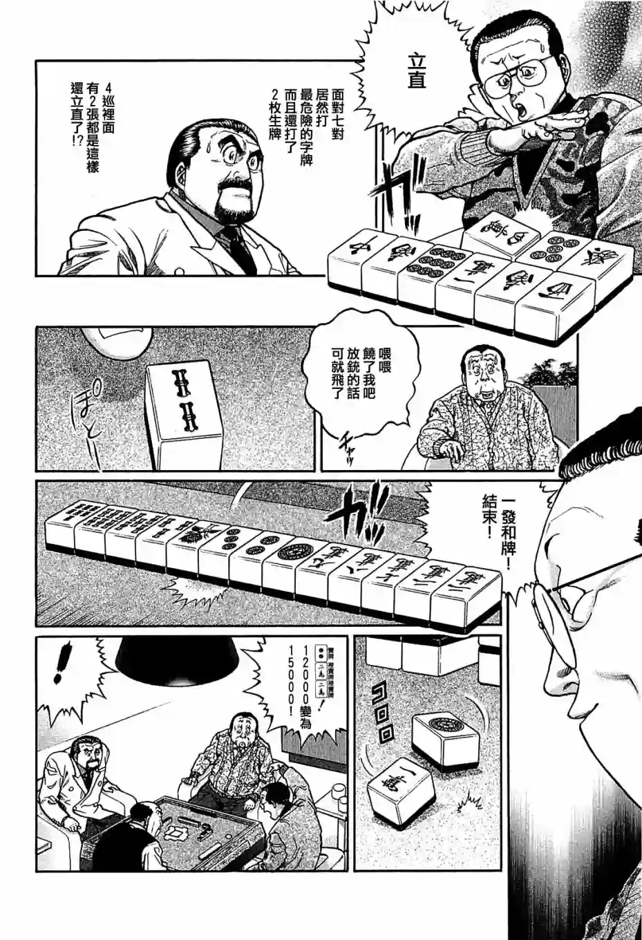 高倍率暗黑麻将列传第148话