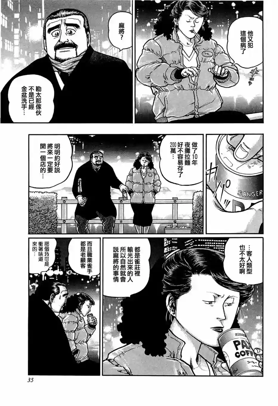 高倍率暗黑麻将列传第148话