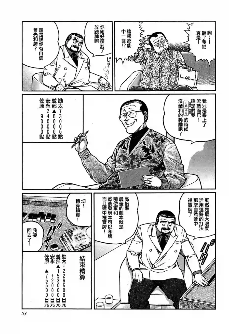 高倍率暗黑麻将列传第148话