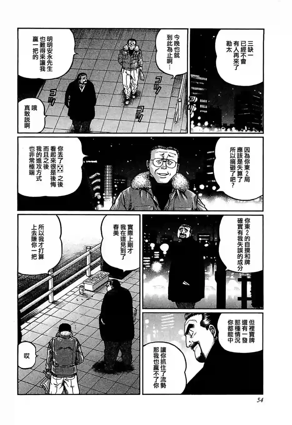 高倍率暗黑麻将列传第148话