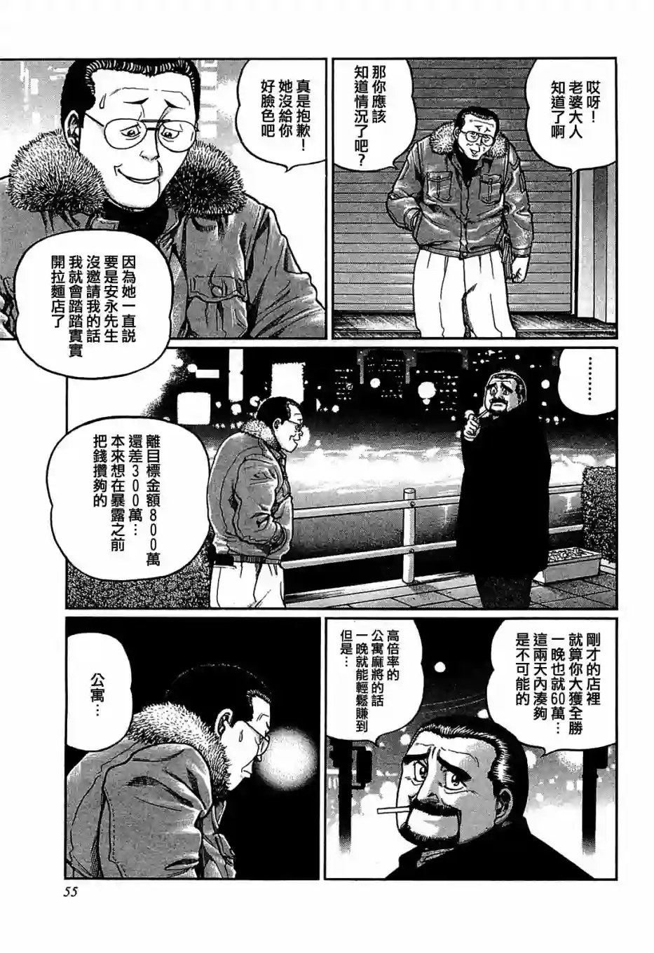 高倍率暗黑麻将列传第148话