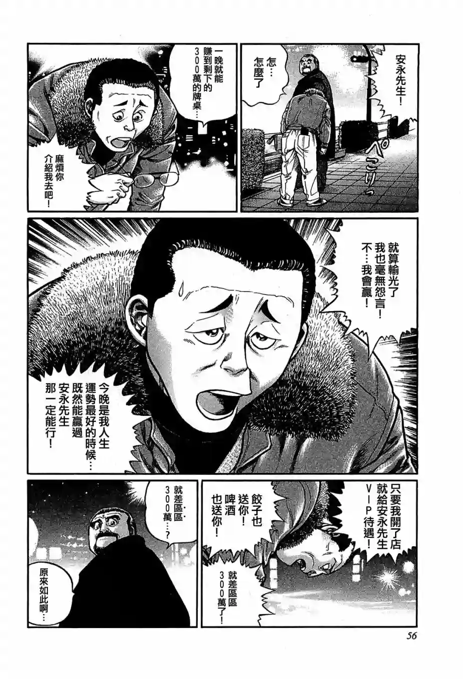 高倍率暗黑麻将列传第148话