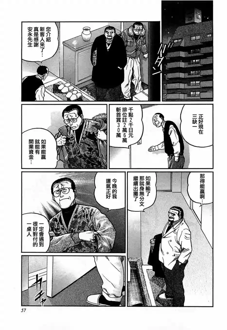 高倍率暗黑麻将列传第148话