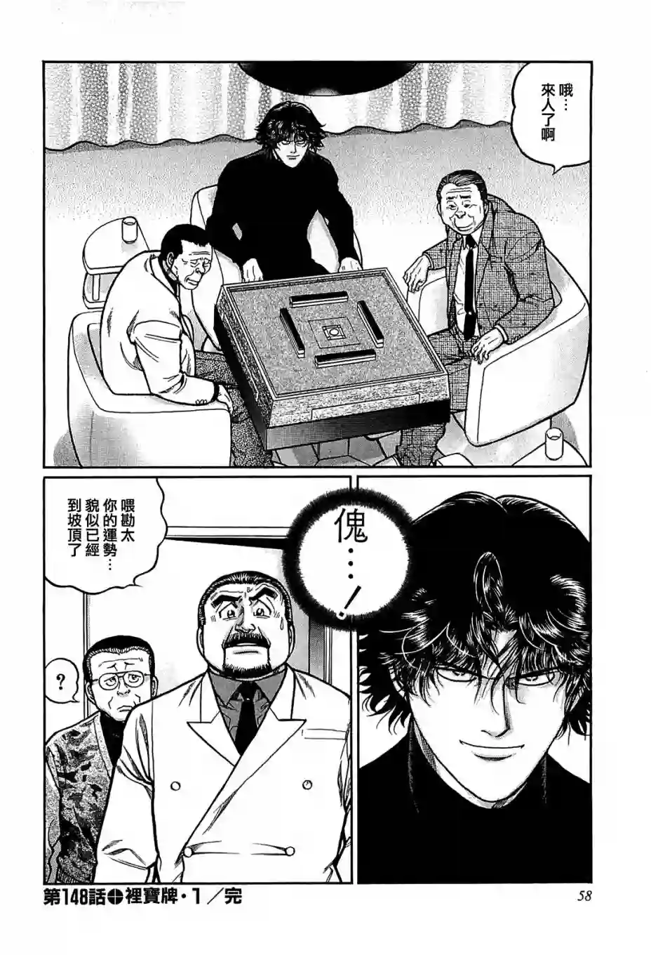 高倍率暗黑麻将列传第148话