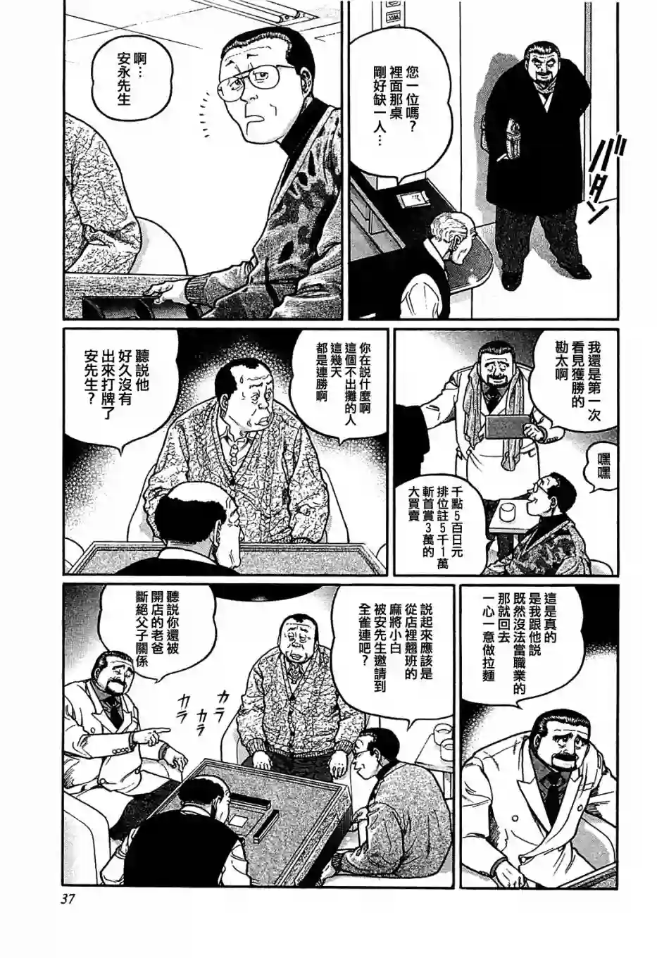 高倍率暗黑麻将列传第148话